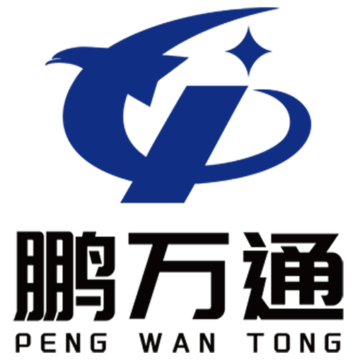 深圳市鹏万通信息科技有限公司